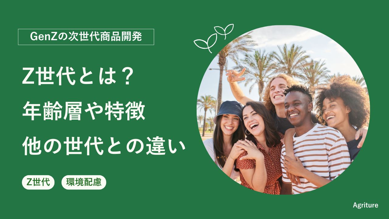 z 世代 何 歳