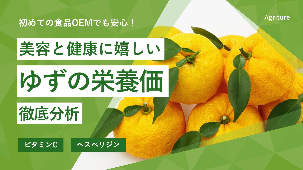 A Thorough Analysis of Yuzu's Nutrition | Health Effects