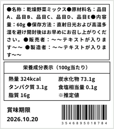 裏ラベルの記載例